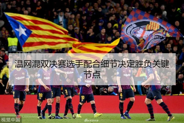 wen-wang-hun-shuang-jue-sai-xuan-shou-pei-he-xi-jie-jue-ding-sheng-fu-guan-jian-jie-dian-2-538.jpg